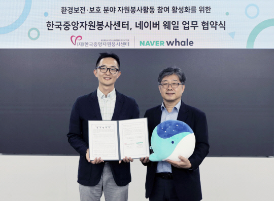 김주형(왼쪽) 웨일 기획팀 리더, 김의욱 한국중앙자원봉사센터 센터장이 네이버 1784 사옥에서 MOU(업무협약)를 체결하고 있다. 네이버 제공